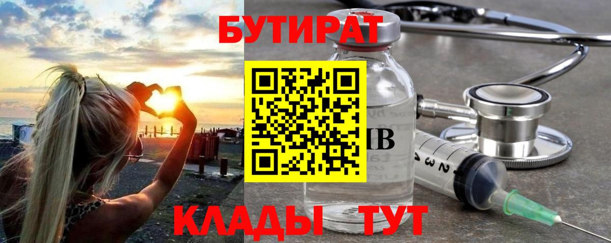 БУТИРАТ оксибутират  Вход с VPN  Менделеевск 