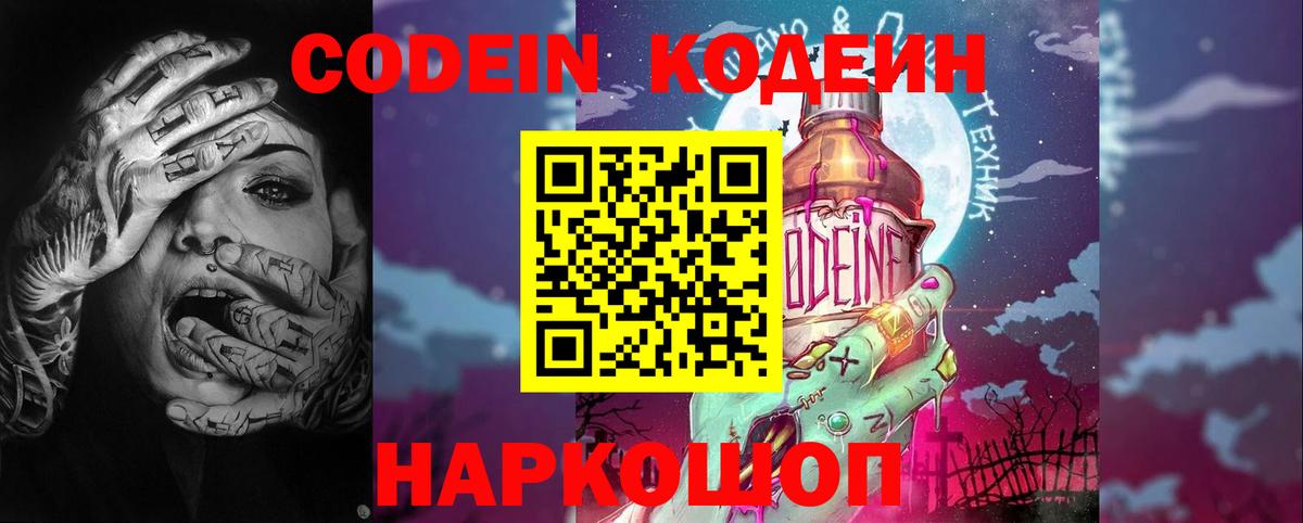 Codein Purple Drank  Codein напиток Lean (лин)  Менделеевск  Вход с VPN 