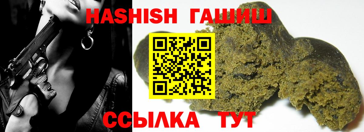 ГАШ 40% ТГК  ГАШ  Менделеевск  Гашиш гарик  Вход с VPN 