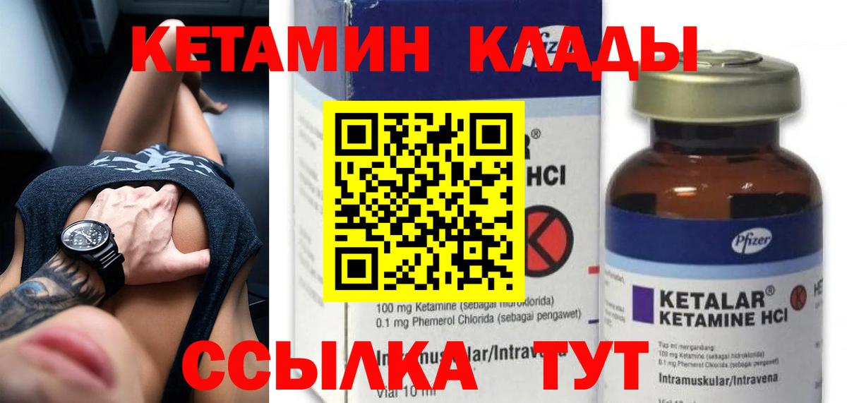 КЕТАМИН ketamine  Вход с VPN  Менделеевск  КЕТАМИН VHQ 
